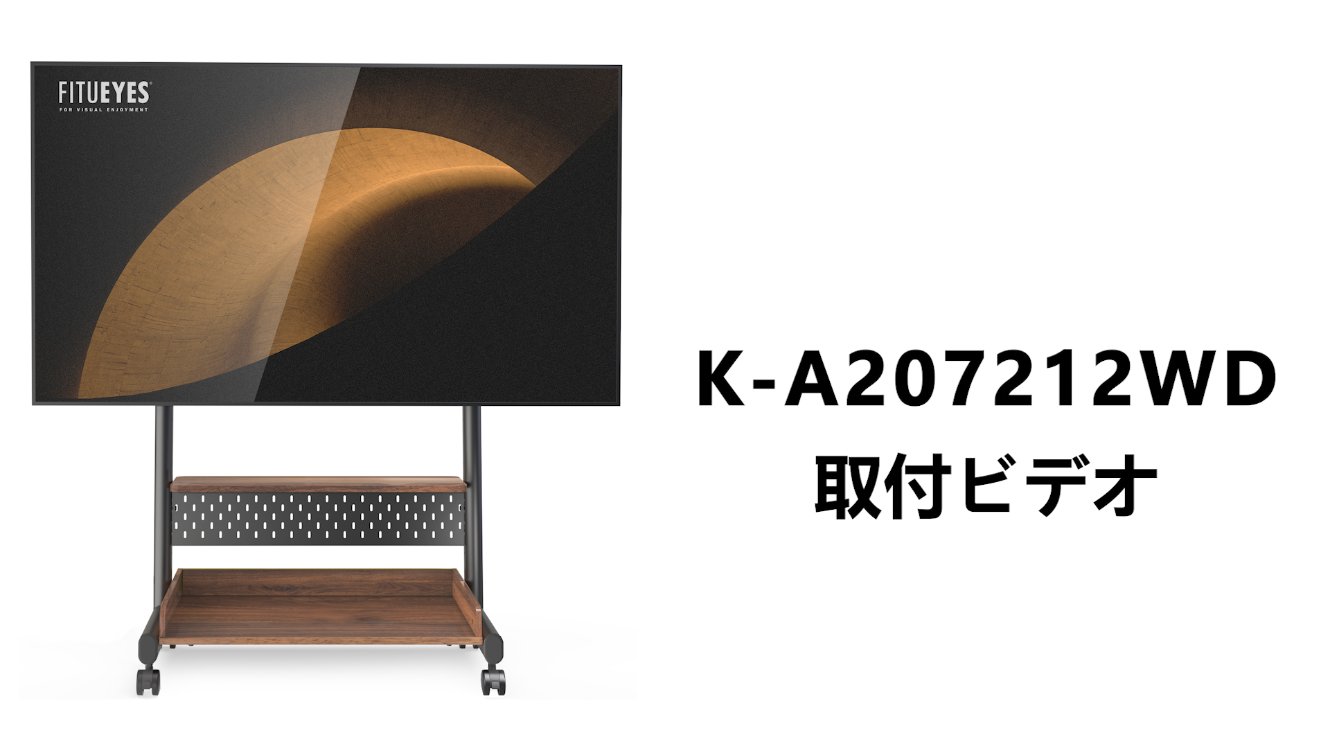 FITUEYES Kシリーズ テレビスタンド 40～85インチ対応 耐荷重60kg